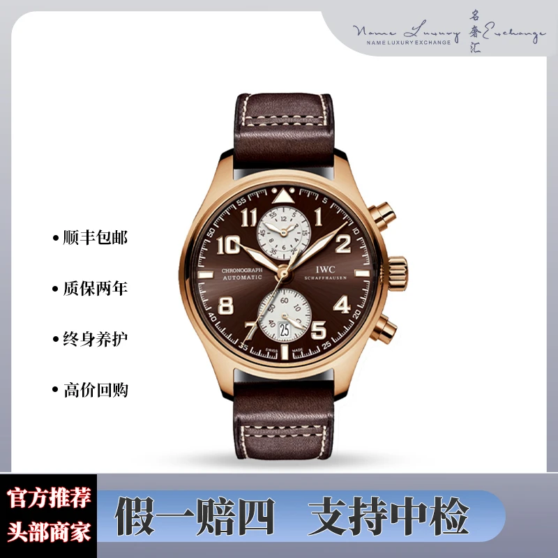 99新 IWC/万国 飞行员/单表/公价240000/特别版/型号IW387805/男