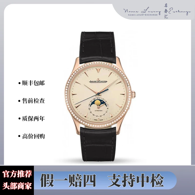 99新 Jaeger-LeCoultre/积家 大师/拆单/公价205000/型号1362501