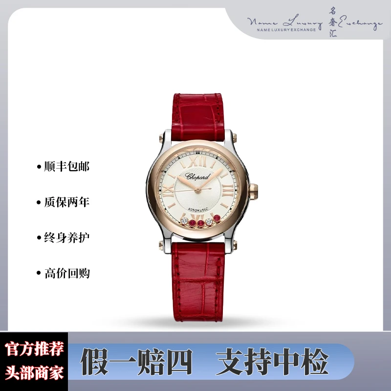 99新 Chopard/萧邦 快乐钻/全套/时尚/公价68000/型号278573-6026