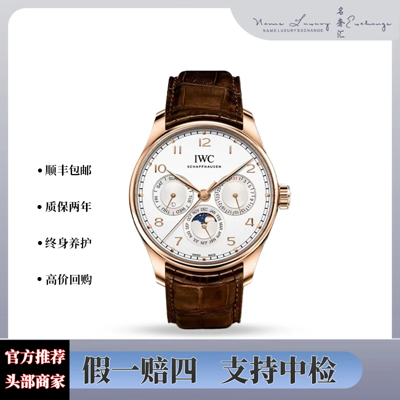 99新 IWC/万国 葡萄牙/全套/公价272500/表径42mm/型号IW344202