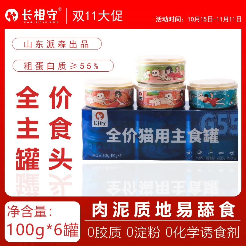 长相守全价猫咪主食罐头100g鸡肉兔肉三文鱼味增肥长肉补水高蛋白