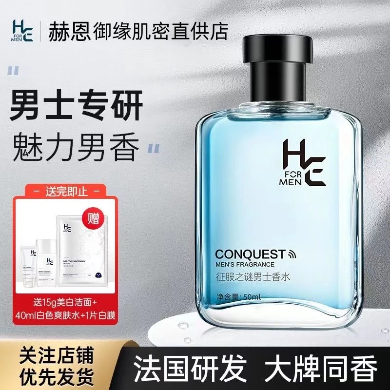 赫恩男士香水持久留香清新自然魅力男人木质斩女香送男友生日礼物