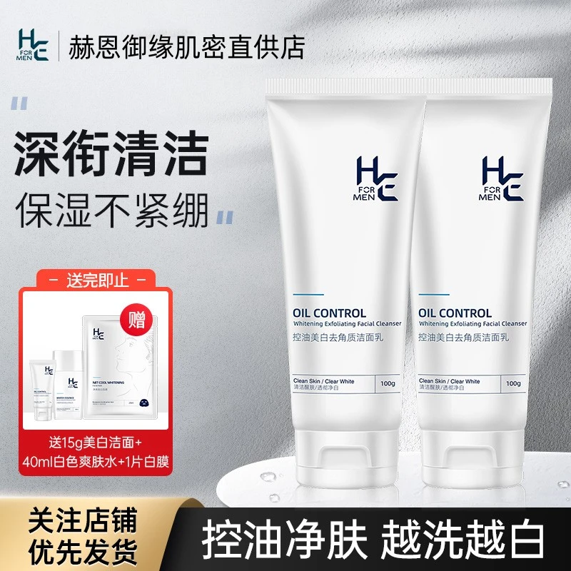 赫恩男士美白洗面奶控油祛痘去黑头学生补水保湿护肤品亮肤洁面乳