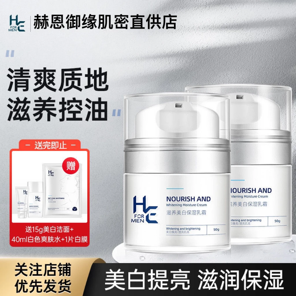 赫恩男士面霜秋冬季保湿美白补水乳液护脸润肤霜擦脸油脸部护肤品