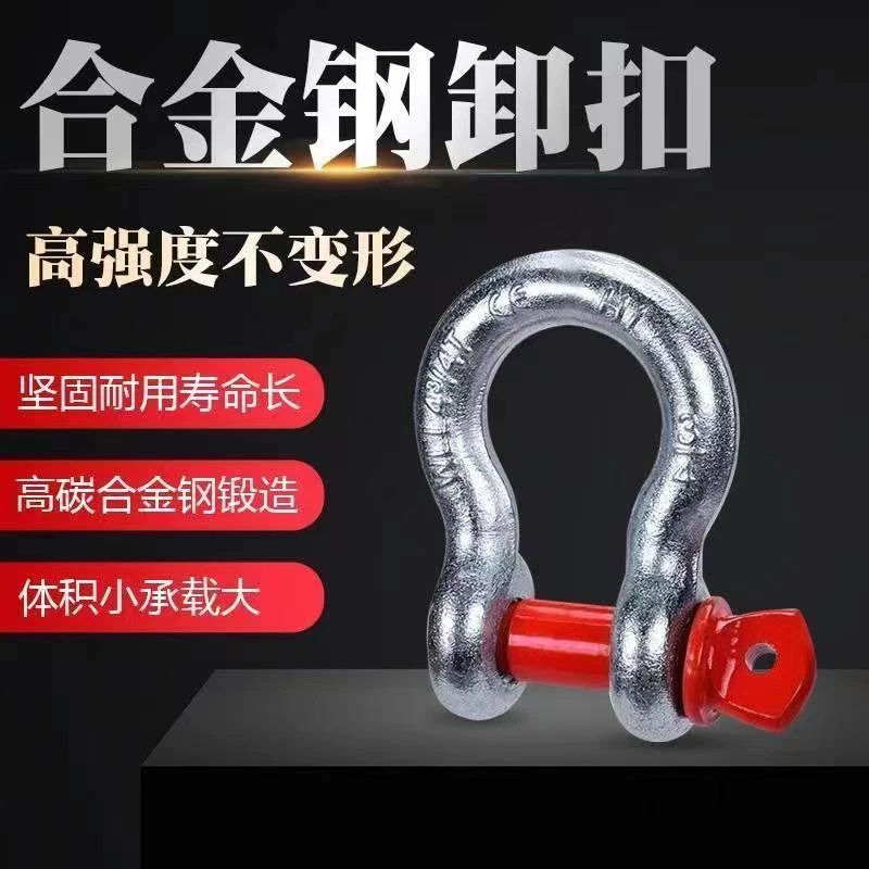 美式弓形卸扣起重型卸扣D型卸吊环卡环马蹄扣