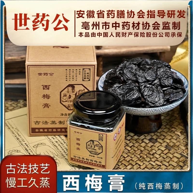 世药公【西梅膏】大餐救星好身材全身清爽0麦芽糖浆古法蒸制