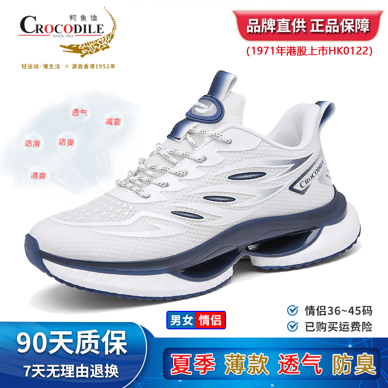 crocodile since1952/鳄鱼恤 【新品】春夏秋三季冰丝透气碳板减震情侣运动时尚百搭男女鞋