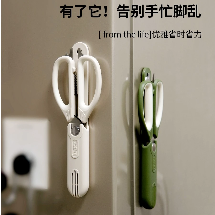 多功能剪刀手工专用磁吸收纳不锈钢吸附冰箱鸡骨剪可拆不粘食物剪