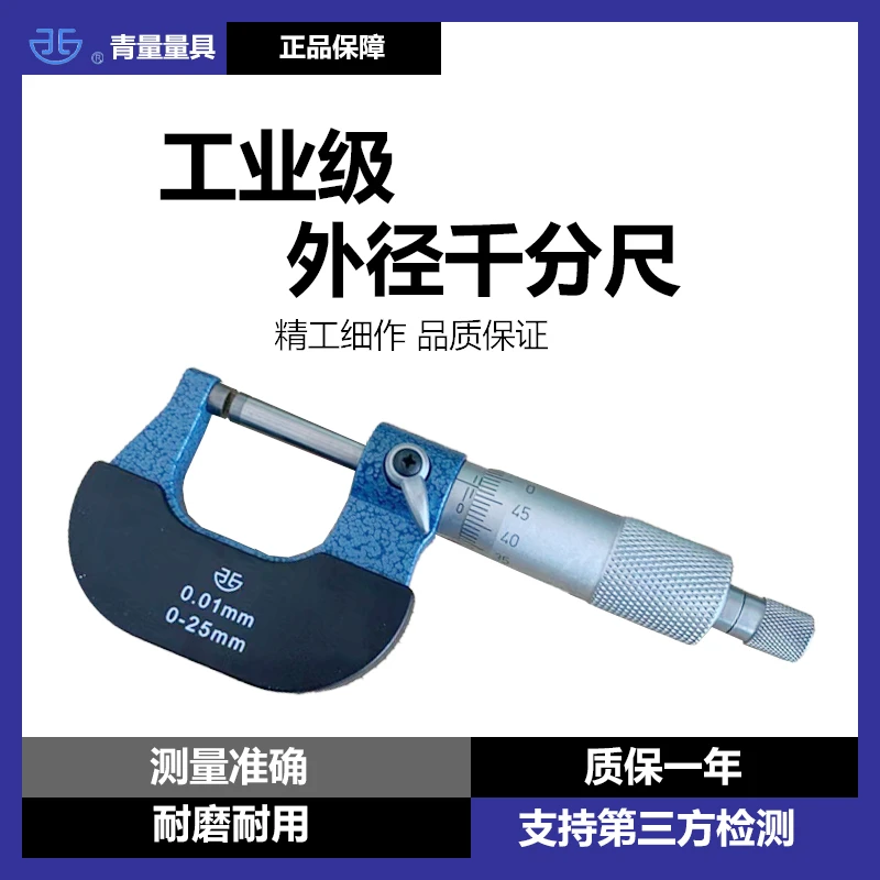 青量外径千分尺硬质合金测头青海测厚测量仪高精度0.01