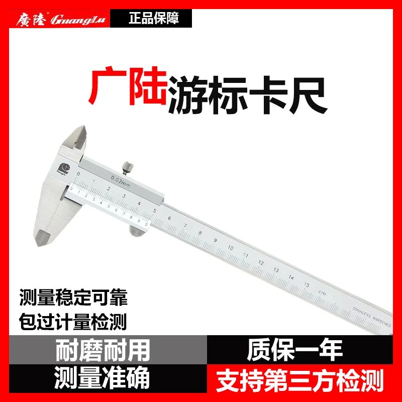 广陆游标卡尺开式闭式