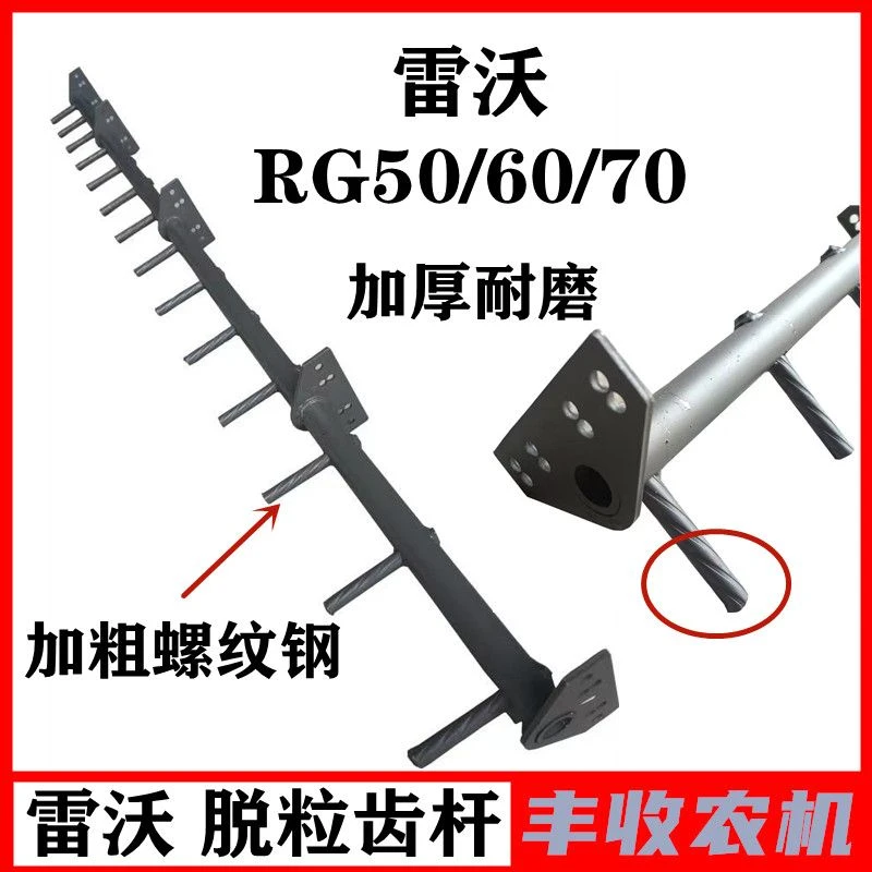 福田雷沃收割机脱粒齿杆螺纹钢齿杆滚筒打齿齿杆RG50/60/70齿杆