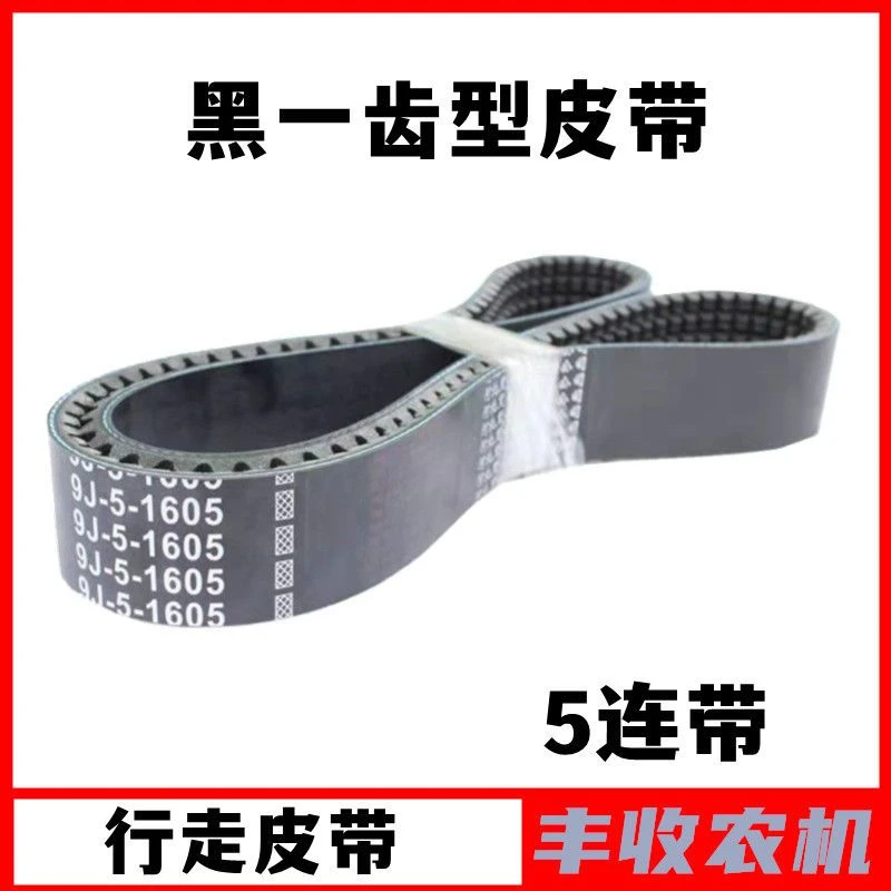 沃得锐龙收割机全车皮带黑一齿型行走皮带带齿脱粒搅龙割取碎草机
