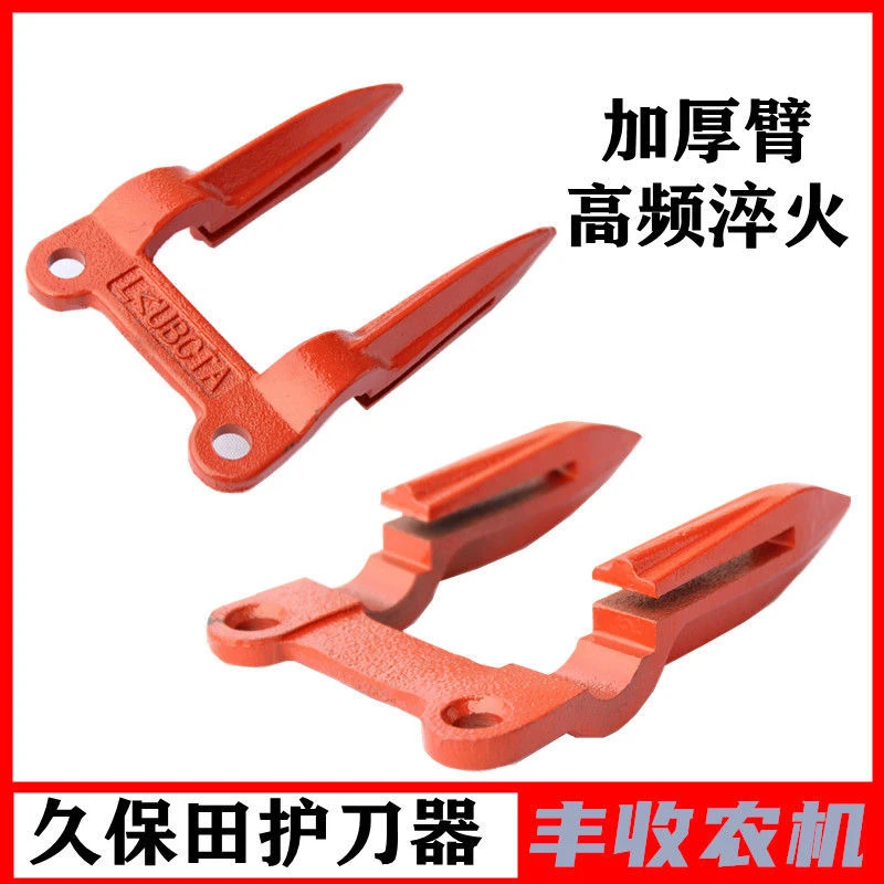 久保田收割机配件二齿三齿割刀器护刀器护刃器原厂配件