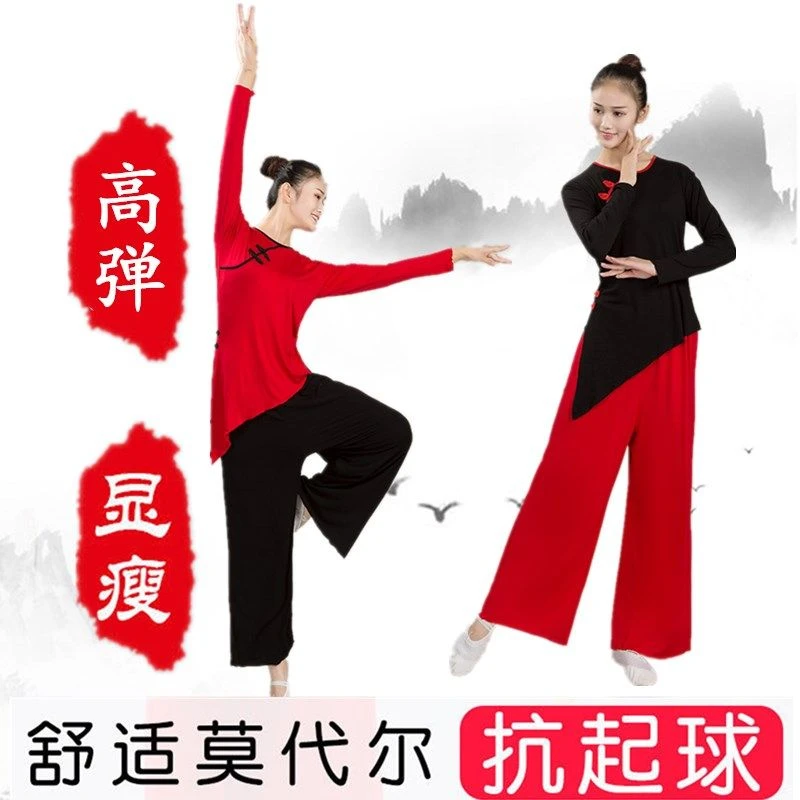 福利款--中国舞莫代尔舞蹈成人练功服秧歌民族舞形体演出服古典舞