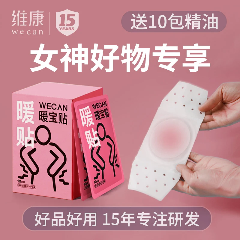 【姨妈暖贴】艾草益母草姨妈贴暖肚贴暖身暖肚女性取暖贴过冬取暖
