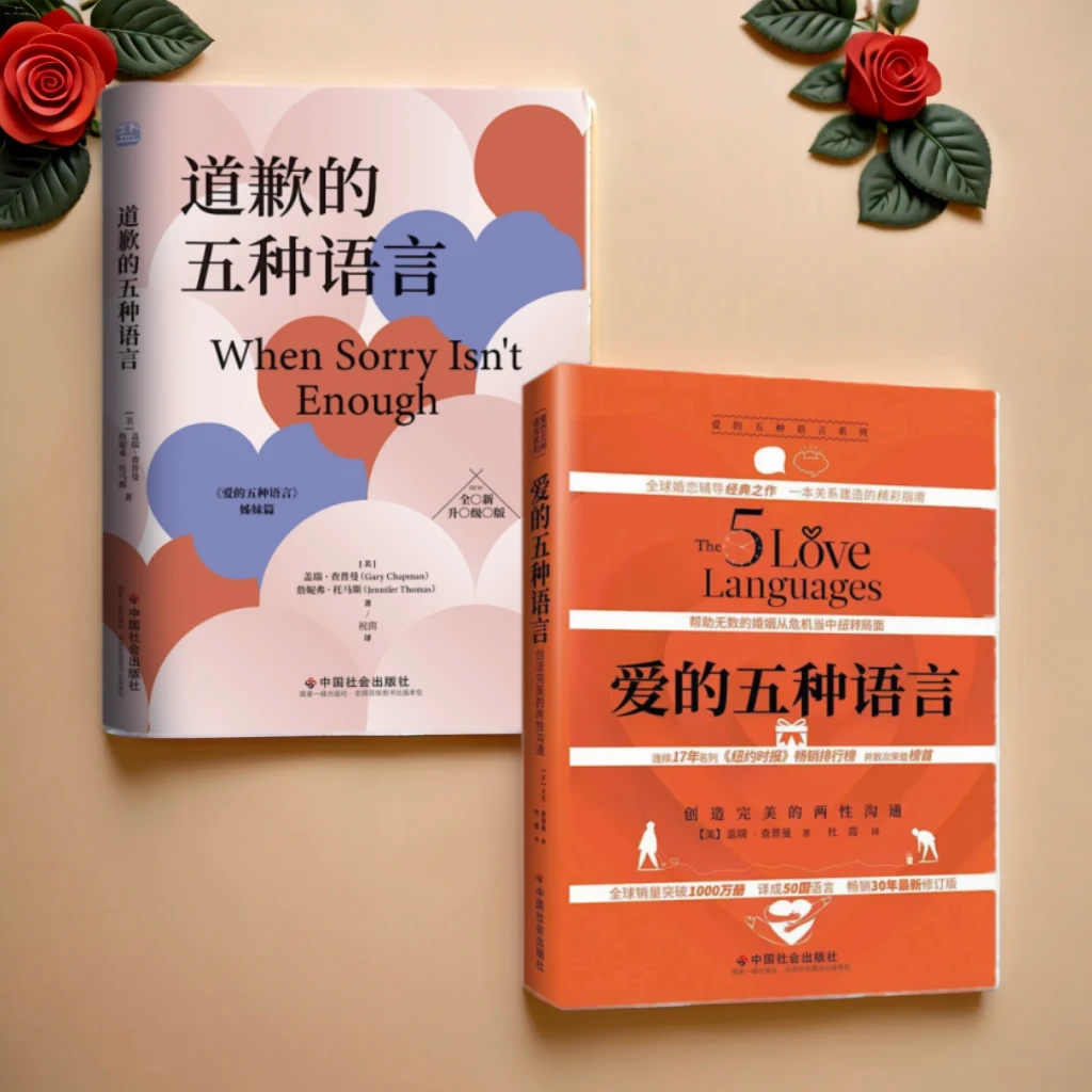 爱的五种语言+道歉的五种语言+赞赏的五种语言 全新修订升级版