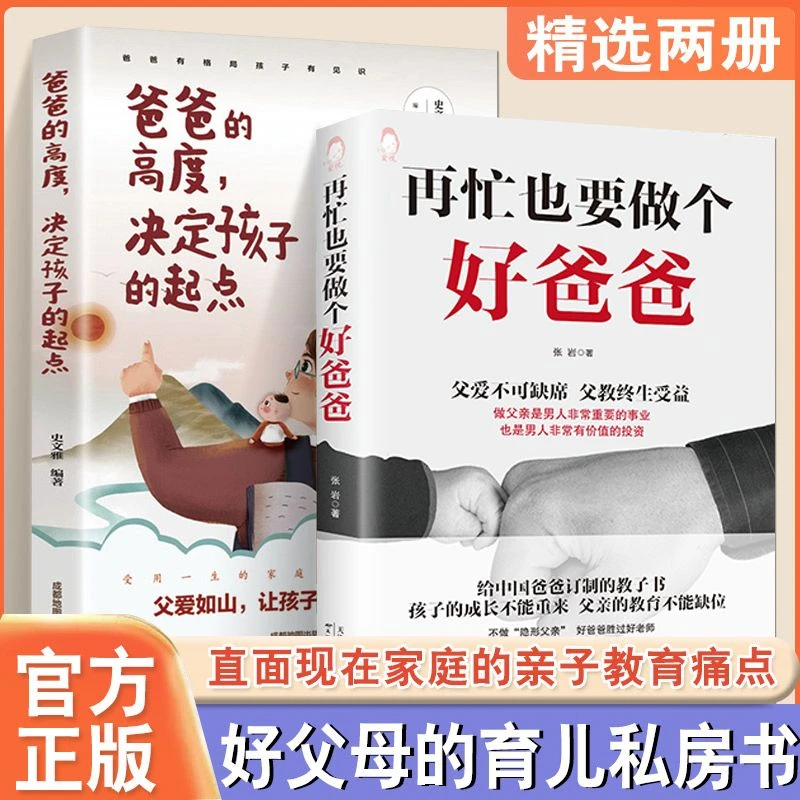 再忙也要做个好爸爸 爸爸的高度决定孩子的起点 高质量的陪伴