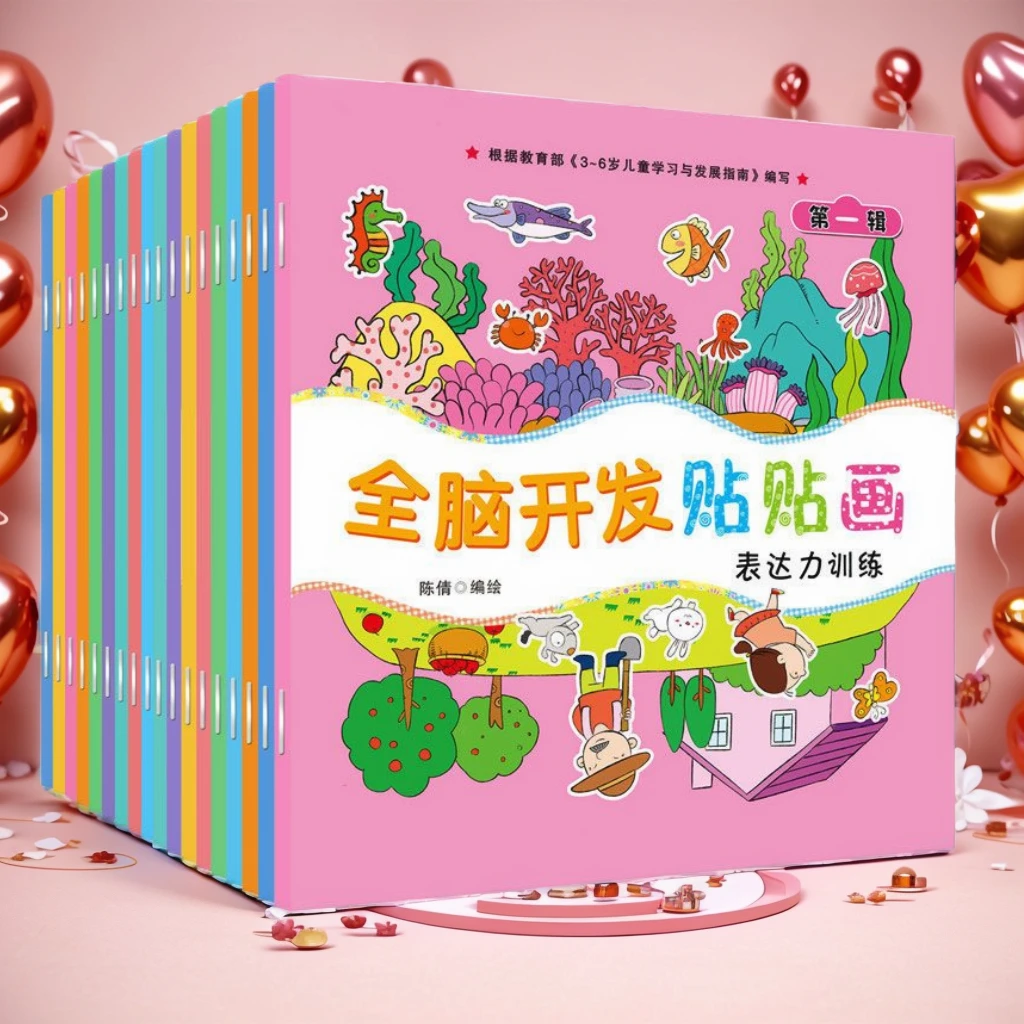 儿童专注力贴纸书2-3-4-5-6岁宝宝卡通贴贴画动脑益智游戏早教书