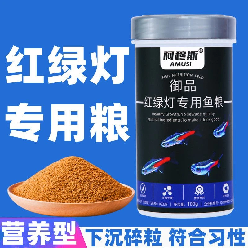 红绿灯鱼专用粮宝莲灯鱼灯科鱼全阶段高蛋白鱼饲料通用型营养鱼粮