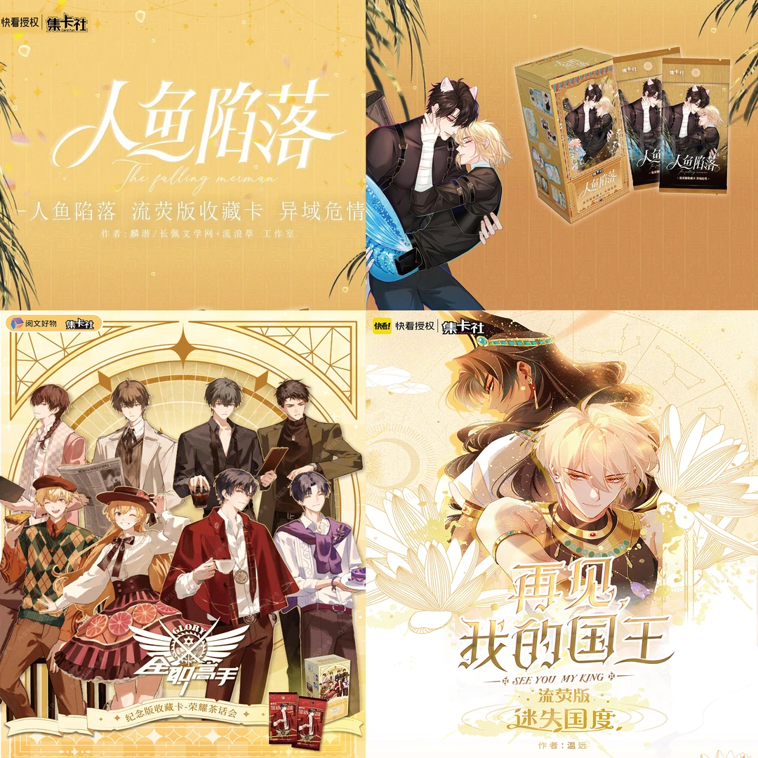 小biu（混IP推推乐）集卡社 人鱼陷落二弹&我的国王 拆卡盲盒