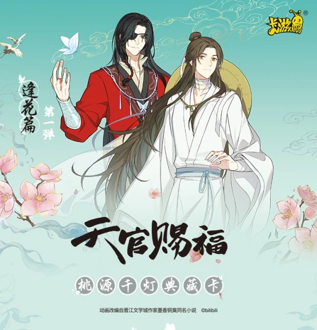 （散包）卡游 天官赐福 桃源千灯典藏卡-逢花篇 收藏卡牌拆卡盲盒