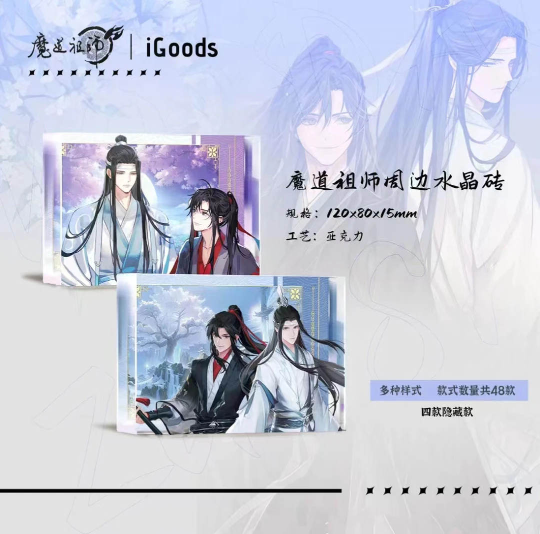 小biu（平拆）魔道祖师水晶砖