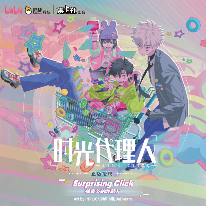 小biu（合集）时光代理人surprising click惊喜节拍收藏卡 拆卡盲盒