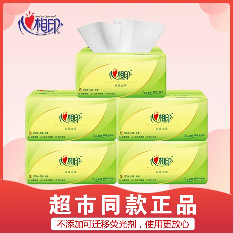 宠粉 心相印茶语抽纸家用餐巾纸卫生纸三层120抽抽纸2包家庭手纸H