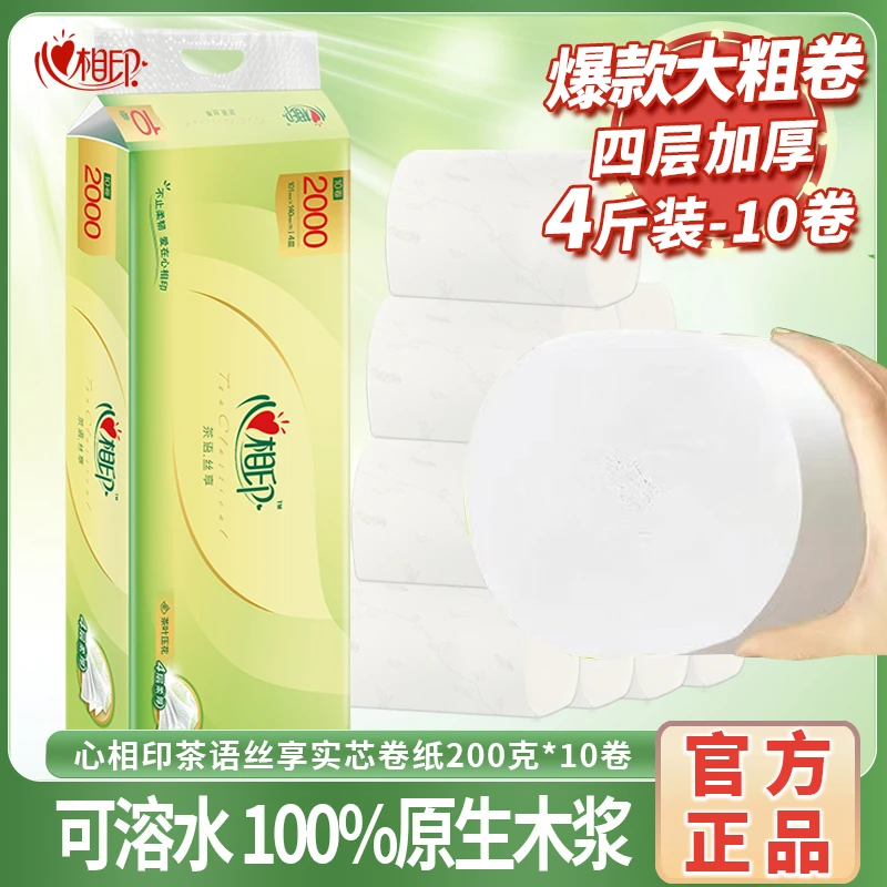 心相印茶语无芯卷纸大号4层卫生纸家庭囤货200克10卷纸巾厕纸短款
