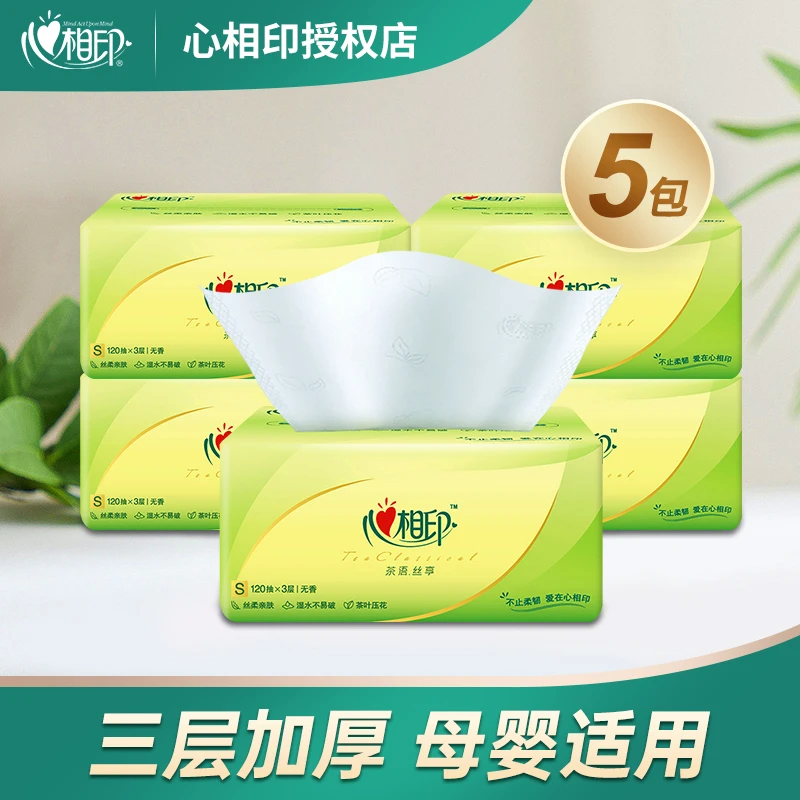 心相印抽纸家用纸巾加厚批发整箱面巾纸三层120抽纸抽卫生纸C便携