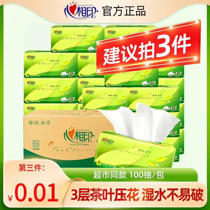 心相印抽纸茶语系列3层100抽面巾纸餐巾纸亲肤纸巾抽取式抽纸巾