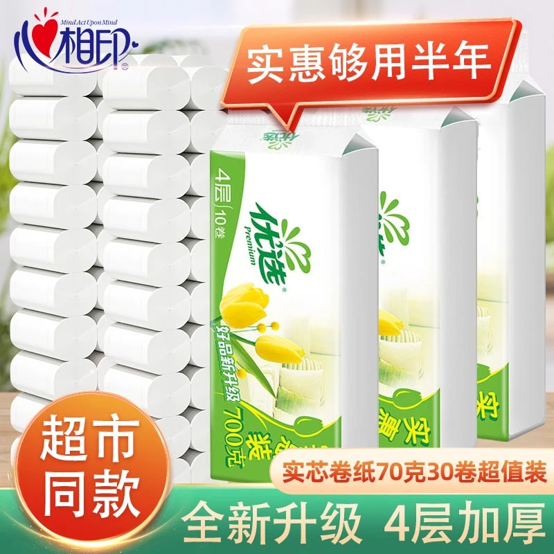 心相印卷纸优选4层70克*30卷卫生卷纸无心卷纸筒家用卫生纸纸巾