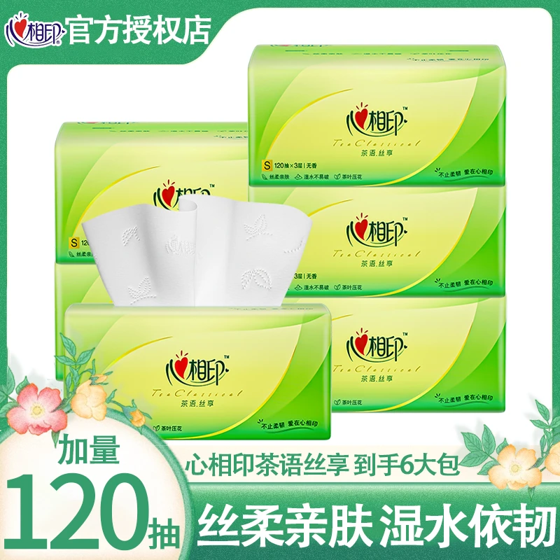 心相印茶语抽纸家用餐巾纸卫生纸三层120抽抽纸6包家庭手纸家庭装