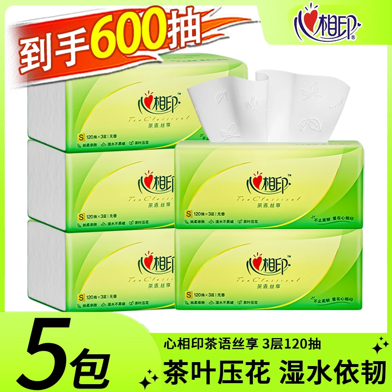 5包3层加厚120抽心相印茶语家用好物实惠装卫生纸抽取式大包抽纸