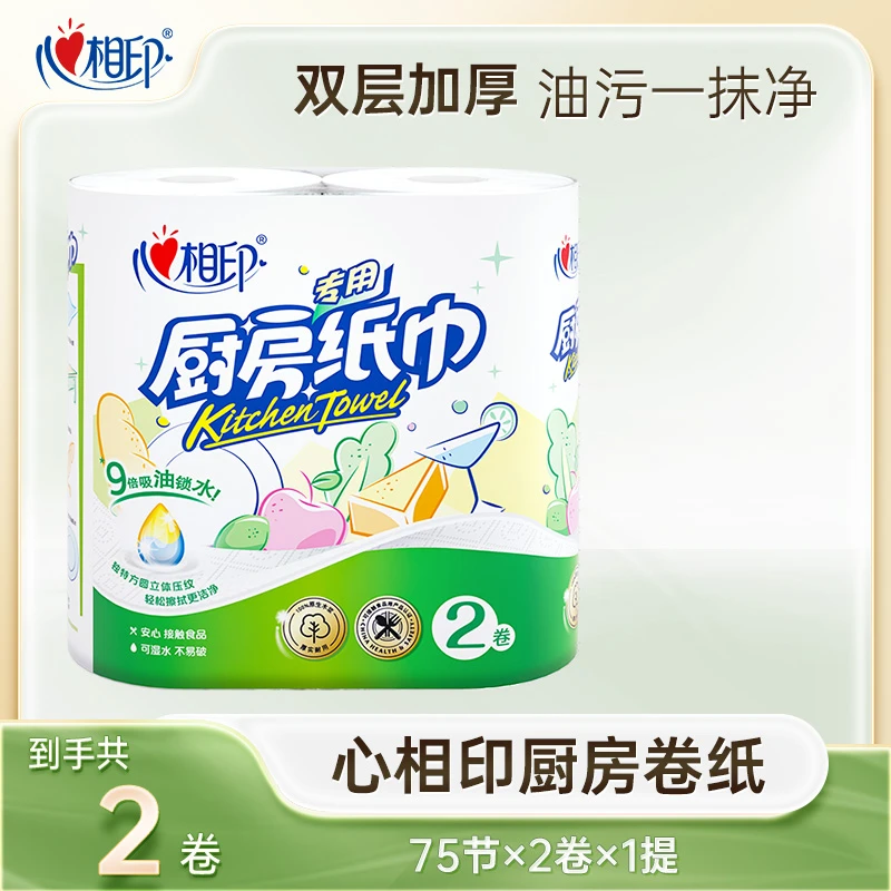 心相印厨房吸油专用纸1包2大卷吸水吸油纸去污清洁一次性纸巾厨用