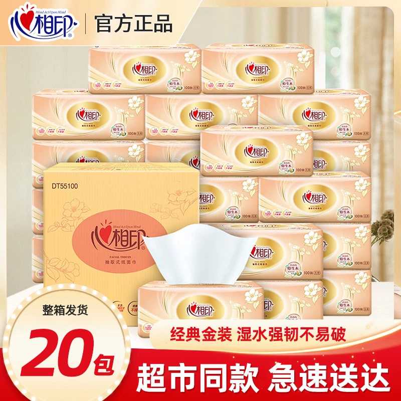 心相印金装经典20包抽纸巾卫生纸纸抽餐巾纸家庭实惠装纸巾
