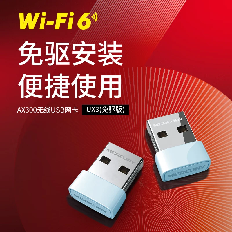 水星免驱动USB无线网卡台式机笔记本电脑网络wifi接收器 5g
