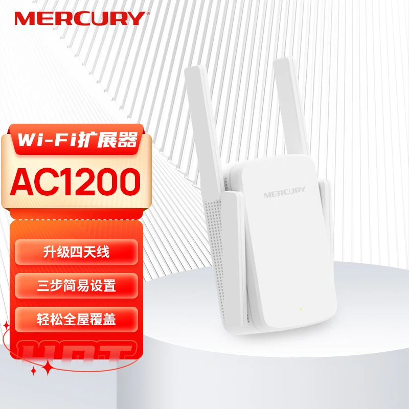 水星wifi放大器扩大增强器双频5G无线中继器家用网络信号增强穿