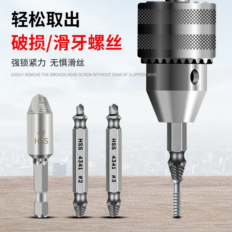 断丝取断头螺丝取出器滑丝万能拆卸工具反丝锥内丝双头取丝器固奈