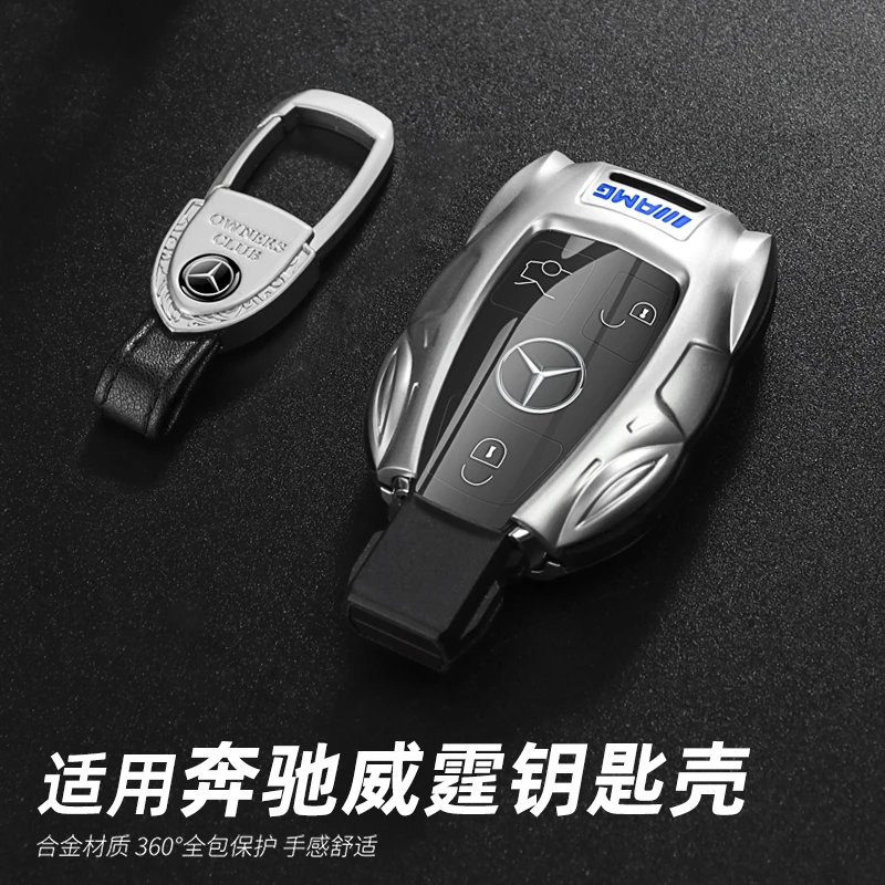 福建奔驰威霆钥匙套商务车2021款精英版商务版老款专用汽车壳包扣