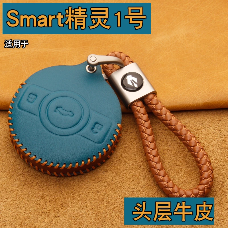 适用奔驰smart精灵1号钥匙套真皮斯玛特一号精灵#1钥匙保护套扣包
