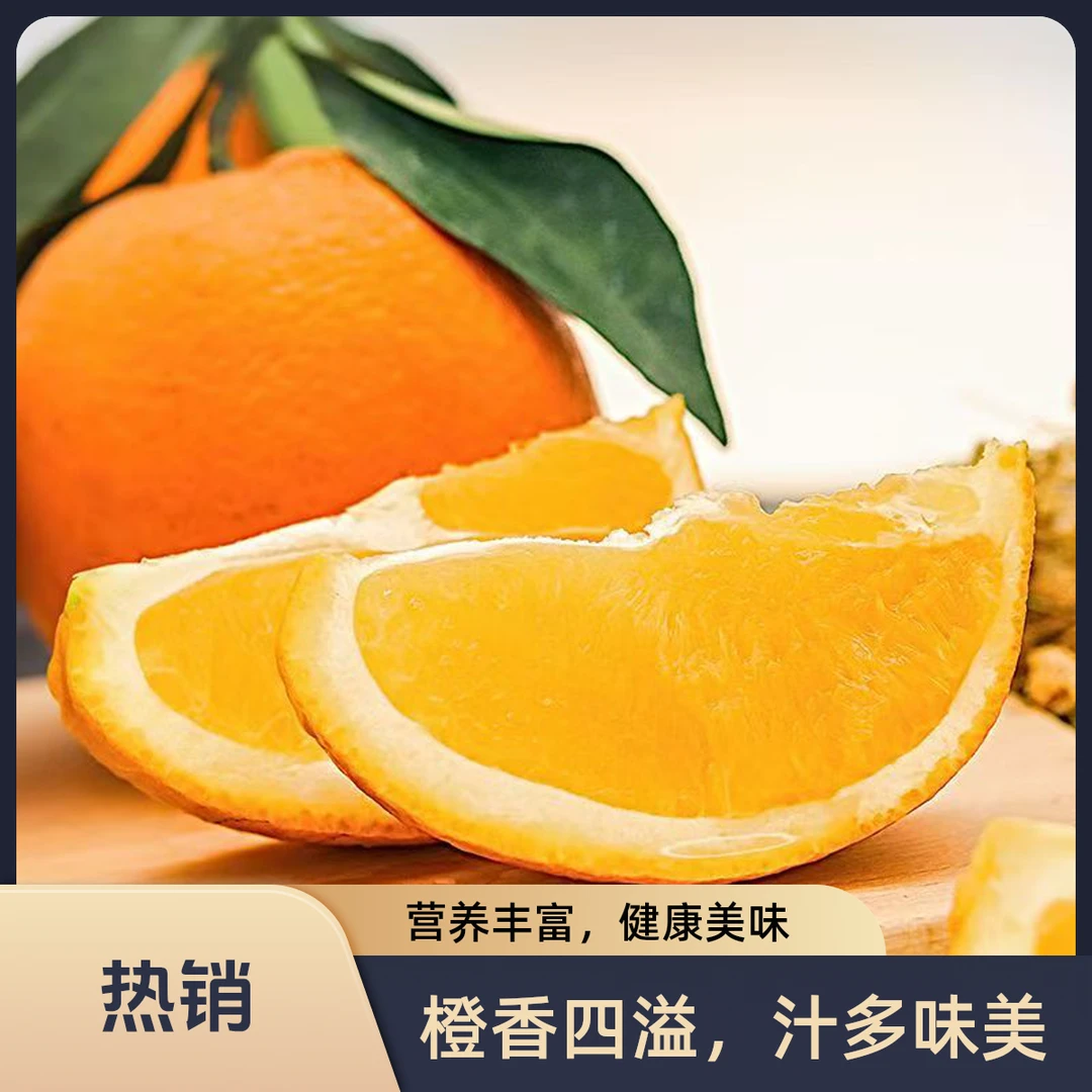 四川纽荷尔脐橙当季新鲜水果新鲜脐橙70-90mm带箱9-10斤