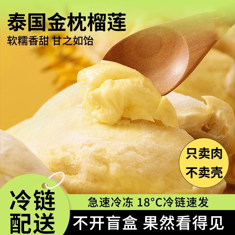 【2月新货】泰国金枕进口榴莲果肉冷冻新鲜奶香浓郁400克/盒