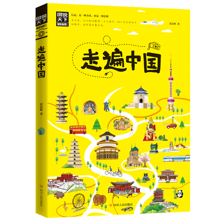 2023年新版图说天下走遍中国旅游景点大全旅游攻略书籍