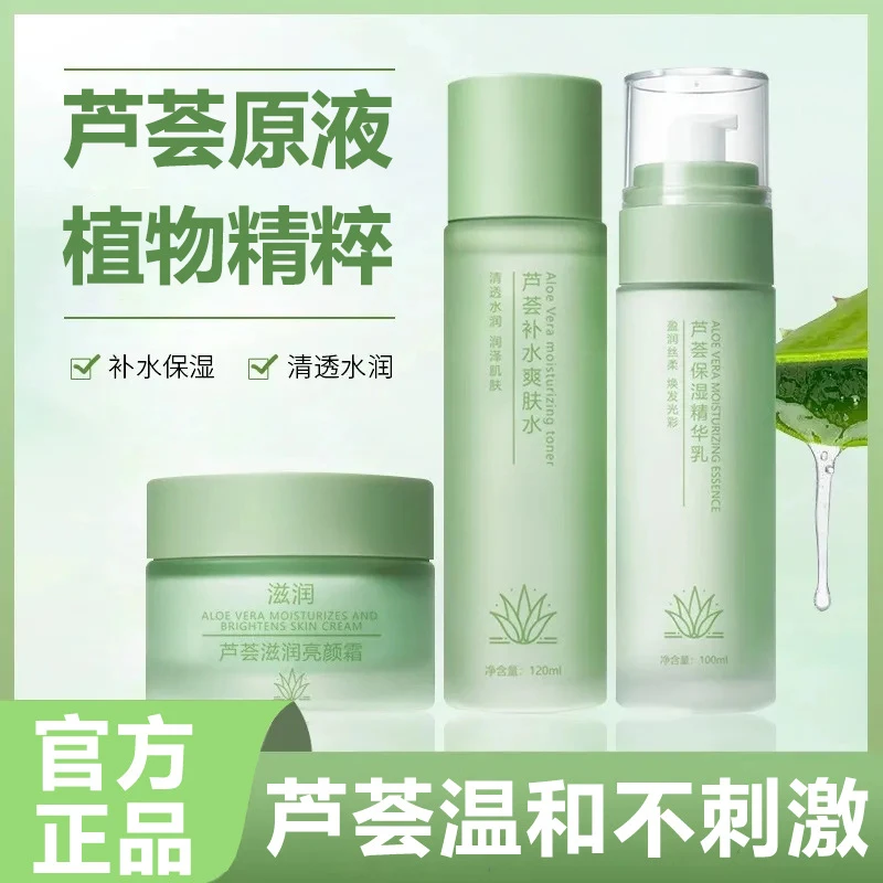 芦荟水乳套装补水保湿爽肤护肤品女乳液油痘肌清爽精华霜秋冬缺水