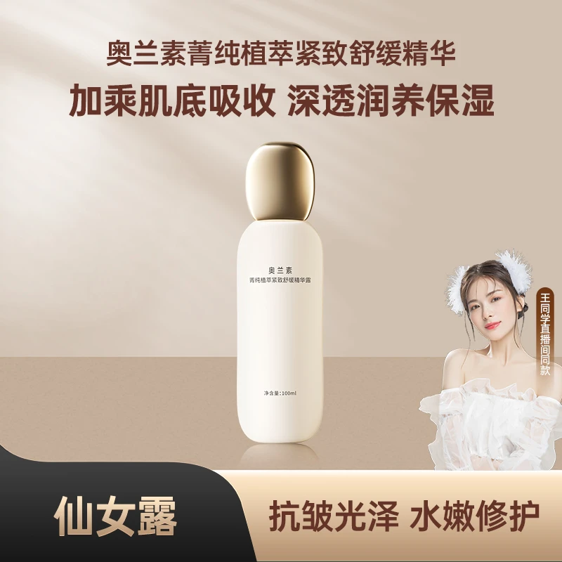 正装仙女露精华露一瓶