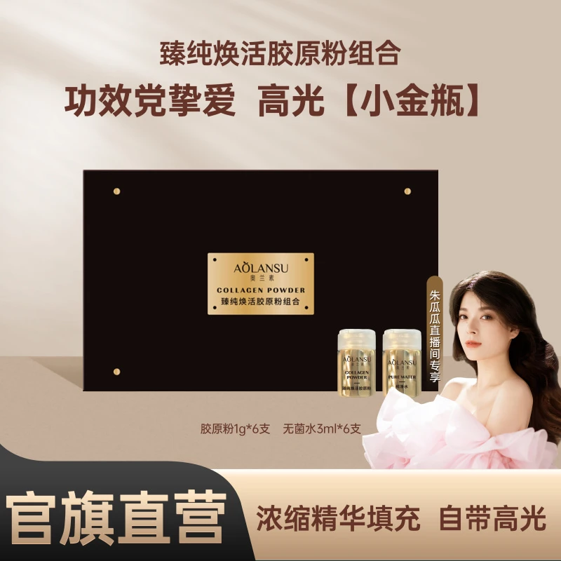 【胶原粉】奥兰素胶原蛋白水光焕活胶原粉抗皱抗老保湿改善暗沉肤色