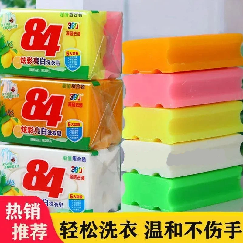 【清仓福利 】84肥皂洗衣皂增白皂内衣皂去污强效家用亮白温和 去渍