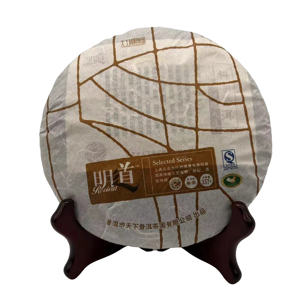 2010年 天下普洱 明道 甲子 普洱茶 熟茶 357克/饼