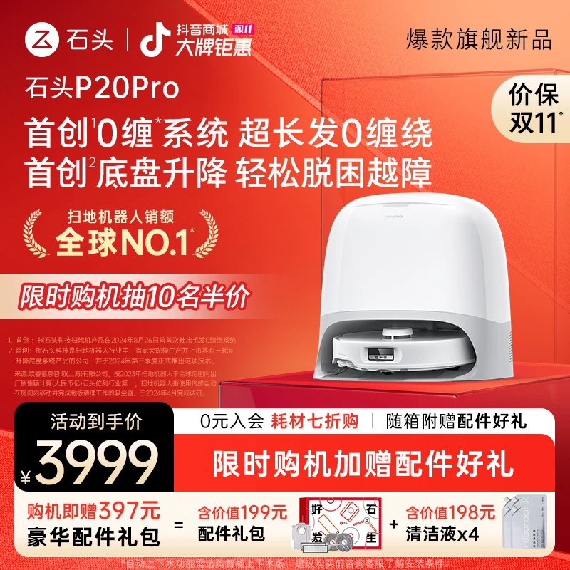 【钜惠双十一】P20 Pro水箱版自清洁自维护扫地机机器人新版机皇